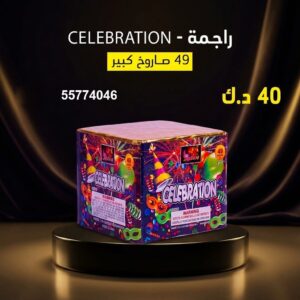 راجمة CELEBRATION عروض اليوم الوطني