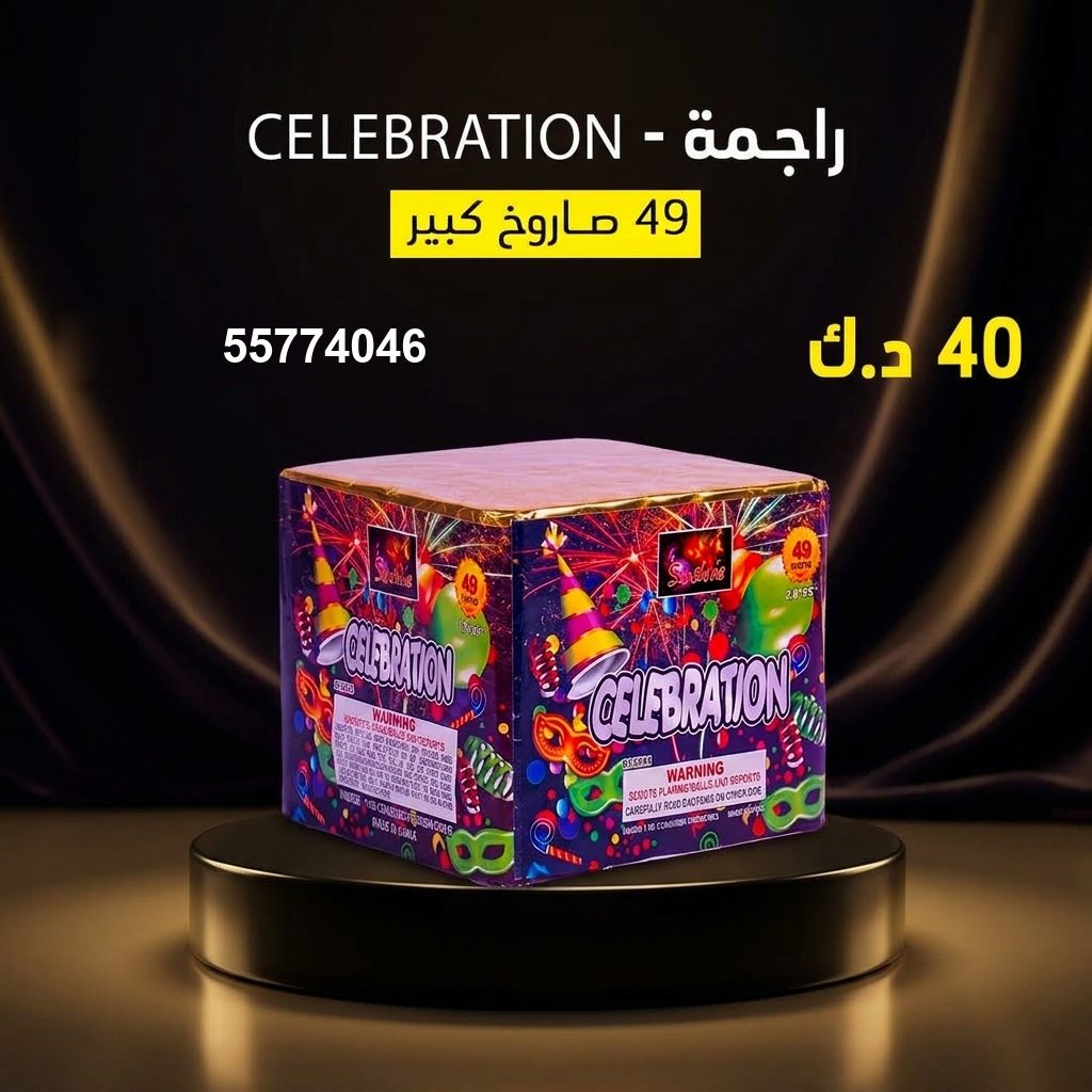 راجمة CELEBRATION من جراغي الكويتي
