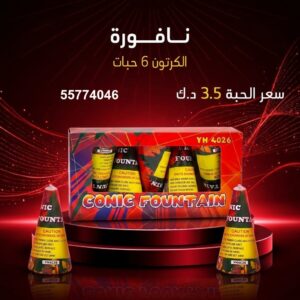 نافورة عروض الأعياد