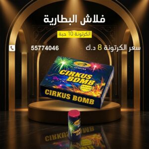 شراء فلاش البطارية في الأحمدي