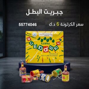 شراء جبريت البطل في صباح السالم