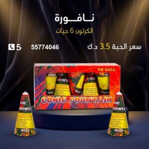 شراء نافورة في الجابرية