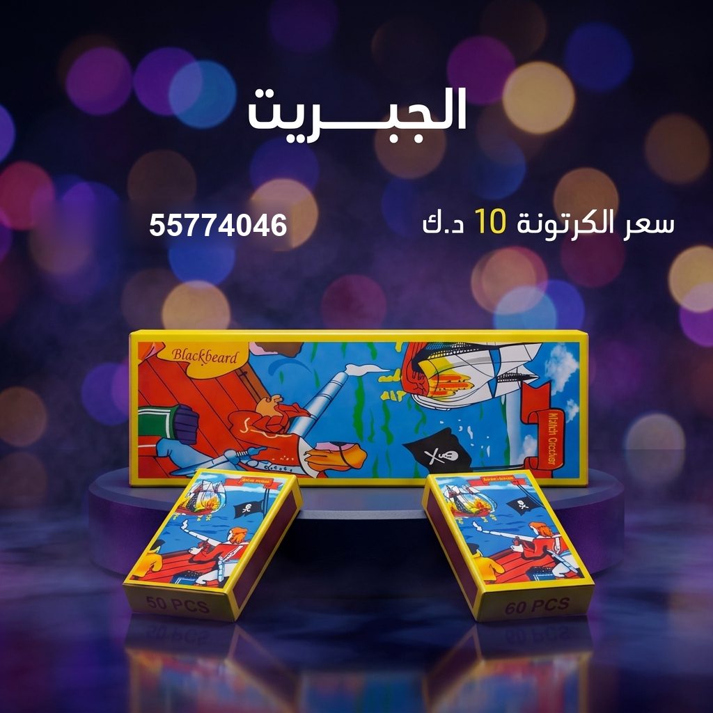 الجبريت من جراغي الكويتي