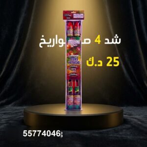 شراء شد 4 صواريخ في مبارك الكبير