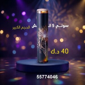 شراء سوني 5 انش كبير في الفحيحيل