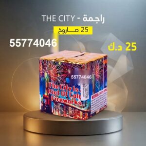 راجمة The City في الفروانية