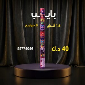 شراء بايب في الجهراء