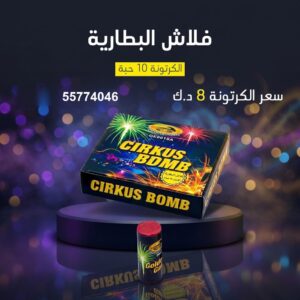فلاش البطارية عروض التحرير