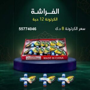 الفراشة للتخرج