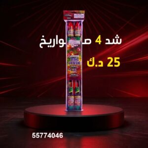 شد 4 صواريخ عروض رأس السنة