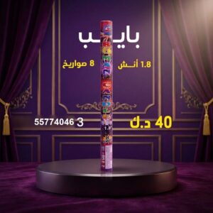 بايب لليوم الوطني