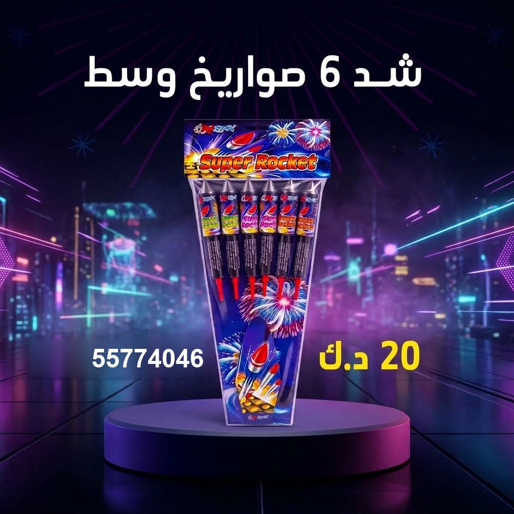 شد 6 صواريخ وسط من جراغي الكويتي