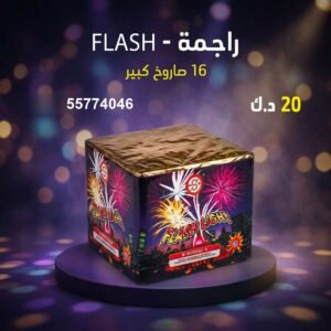 راجمة FLASH عروض التخرج