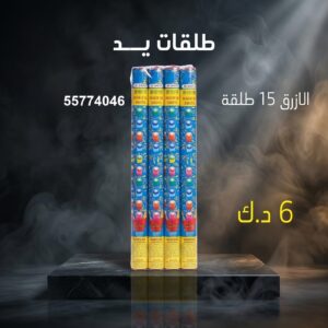 طلقات الازرق عروض الأعراس