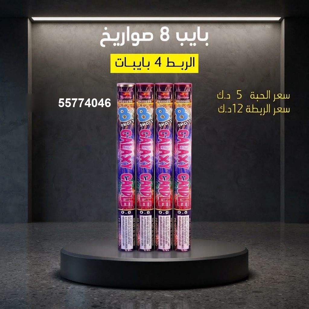 بايب من جراغي الكويتي