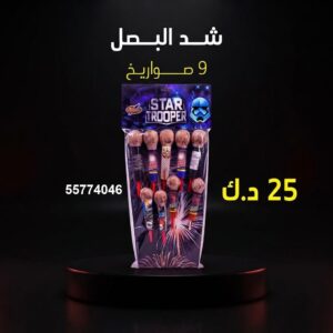 شد البصل عروض رأس السنة