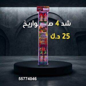 شد 4 صواريخ لليوم الوطني