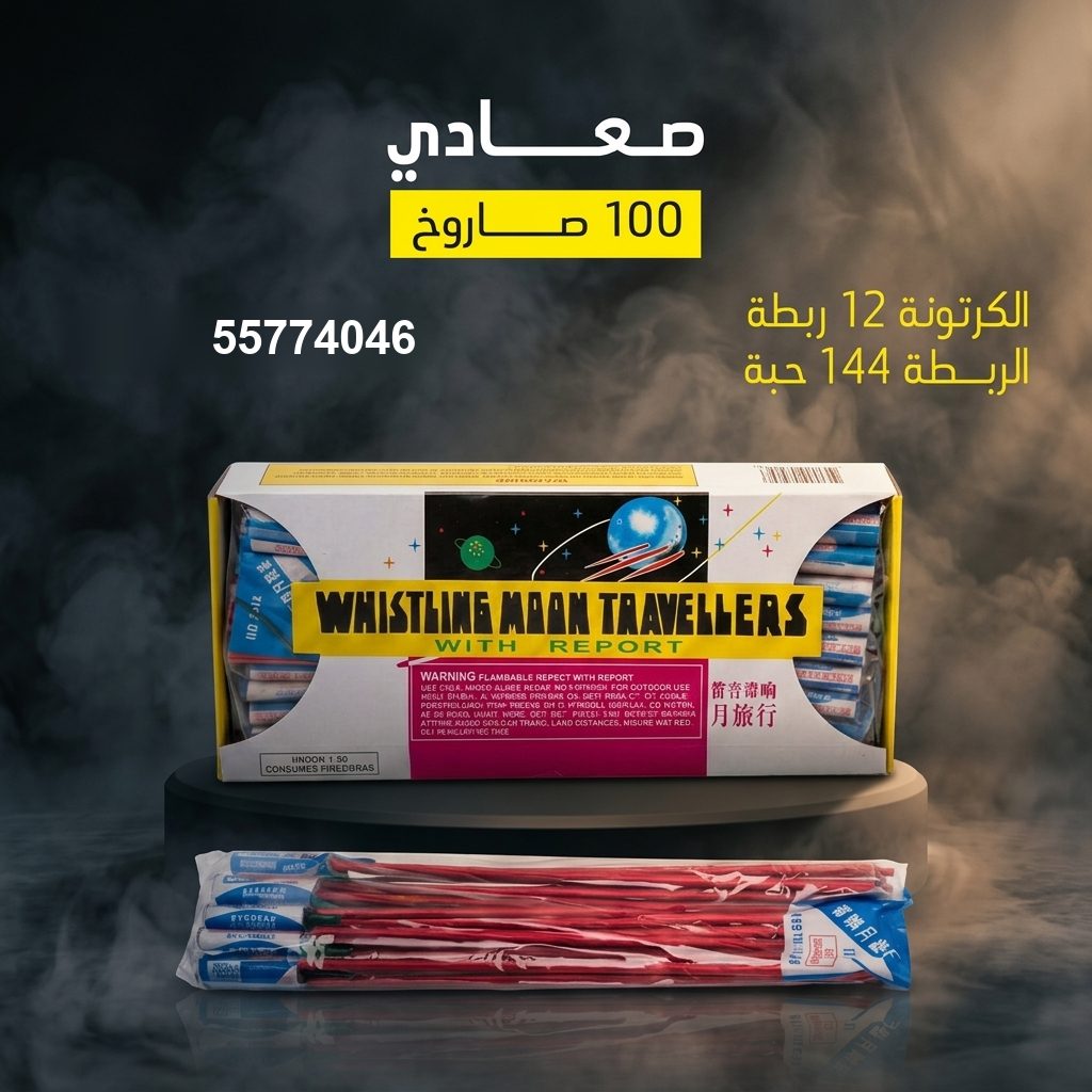 صعادي من جراغي الكويتي