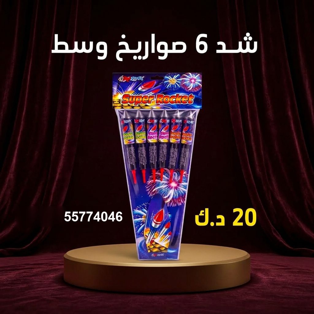 شد 6 صواريخ وسط من جراغي الكويتي
