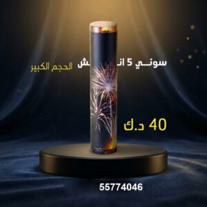 سوني 5 انش كبير عروض القرقيعان