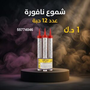 شموع النافورة للأعياد