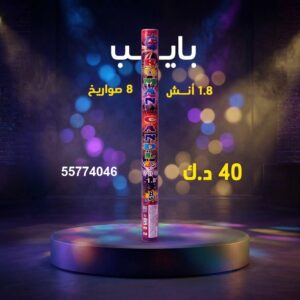 شراء بايب في الفحيحيل