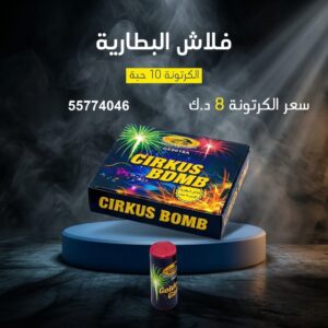 فلاش البطارية للأعياد