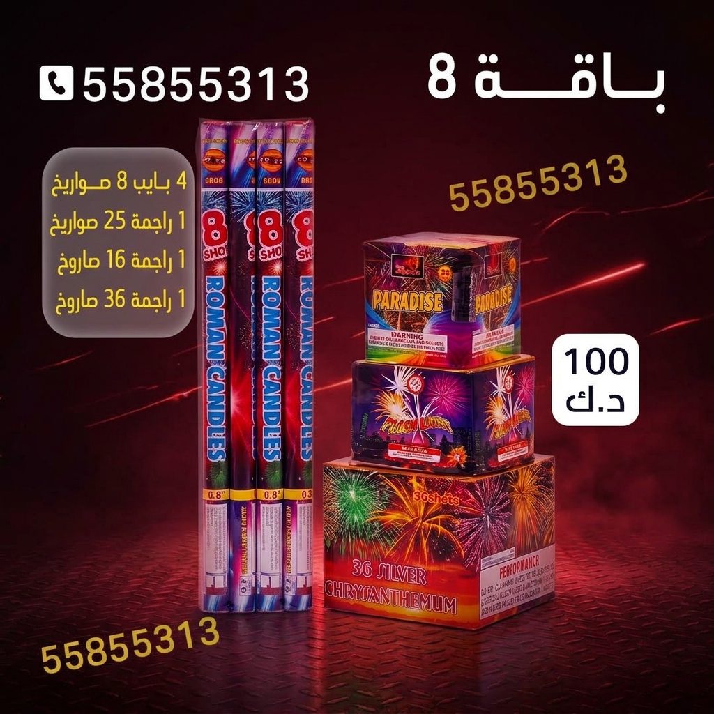 باقة 8 من جراغي الكويتي