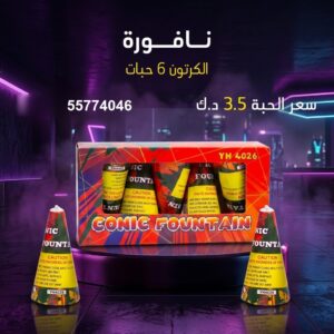 نافورة لليوم الوطني
