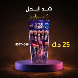شد البصل في الفحيحيل
