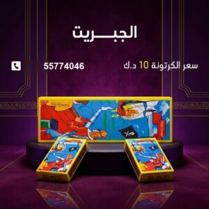 الجبريت لحفلات الأطفال
