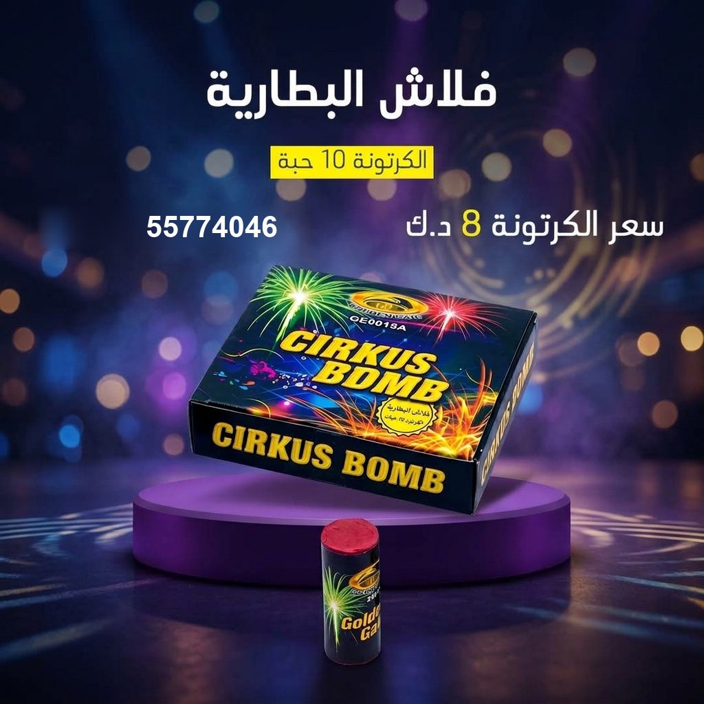 فلاش البطارية من جراغي الكويتي