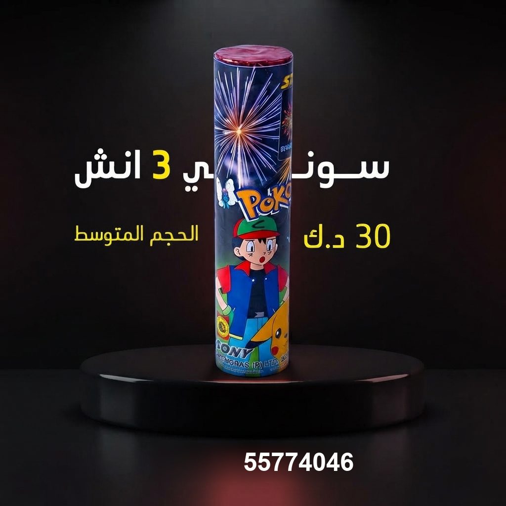 سوني 3 انش من جراغي الكويتي