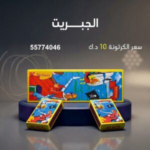 شراء الجبريت في العاصمة