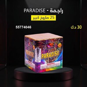 راجمة PARADISE عروض المناسبات العائلية