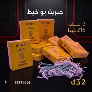 شراء جبريت بو خيط في العاصمة