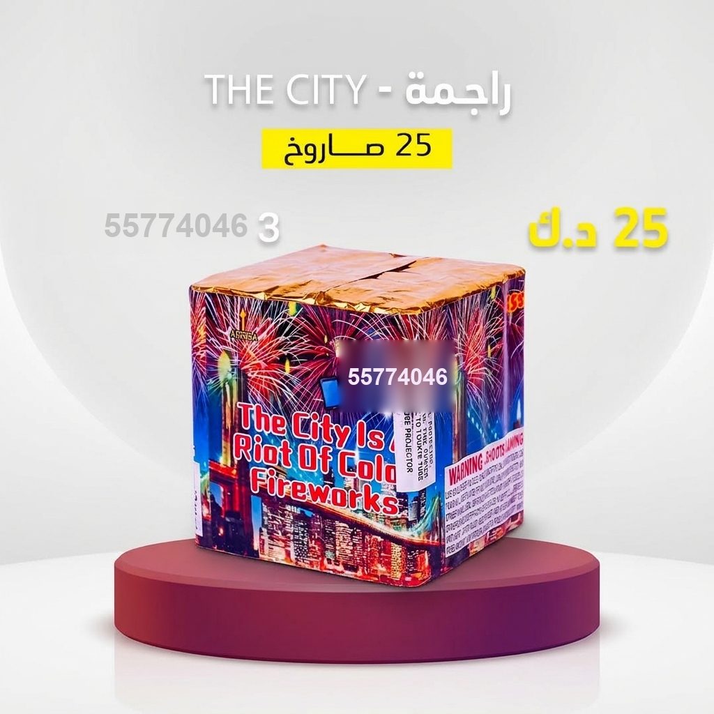 راجمة The City من جراغي الكويتي