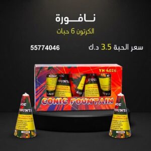 نافورة في الجابرية