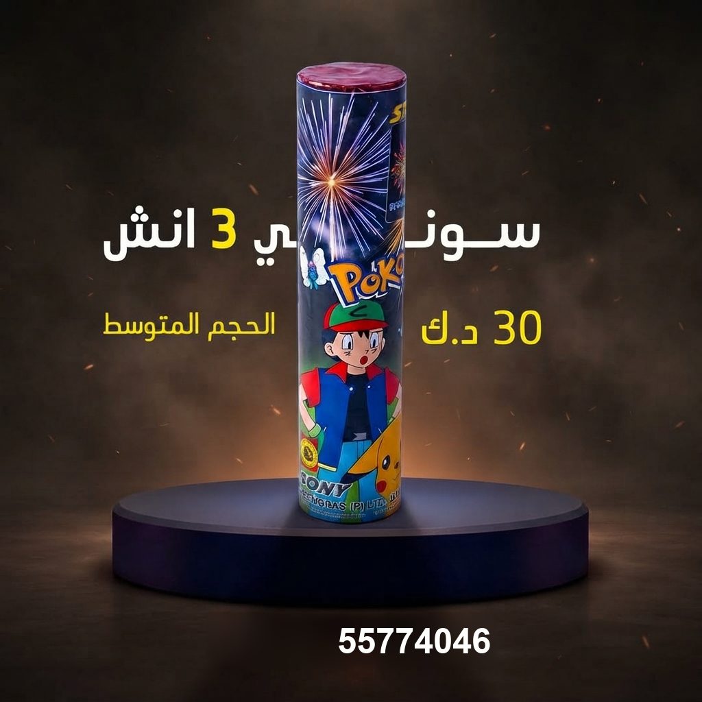 سوني 3 انش من جراغي الكويتي