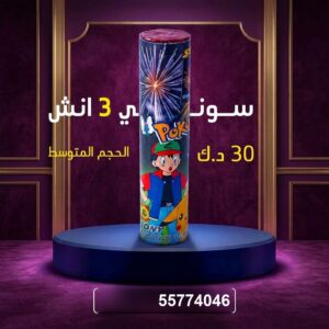 سوني 3 انش في الفحيحيل