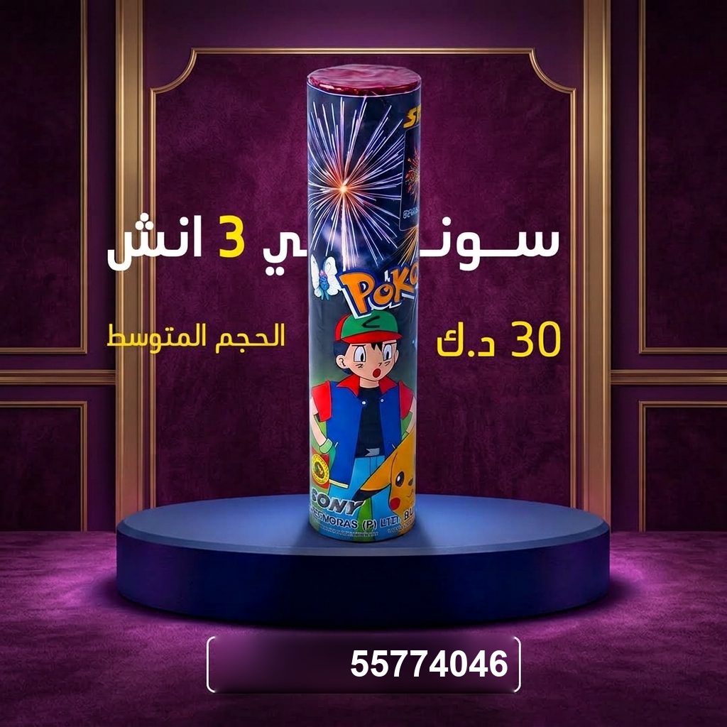 سوني 3 انش من جراغي الكويتي