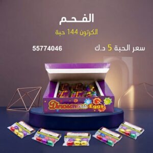 الفحم لليوم الوطني