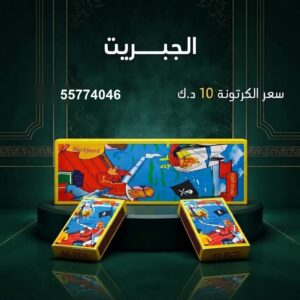 الجبريت في صباح السالم