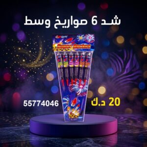 شد 6 صواريخ وسط في العاصمة