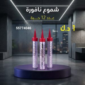 شموع النافورة لاجتماعات العائلة
