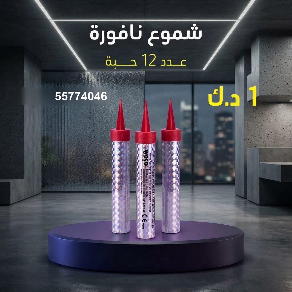 شموع النافورة من جراغي الكويتي