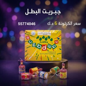 جبريت البطل في الجهراء