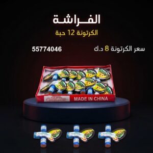 الفراشة لحفلات الأطفال