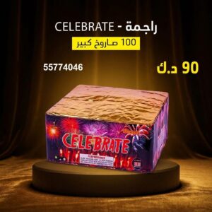 شراء راجمة CELEBRATE في الأحمدي