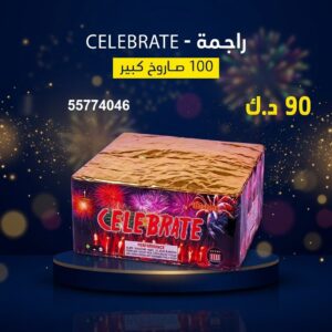 راجمة CELEBRATE لليوم الوطني
